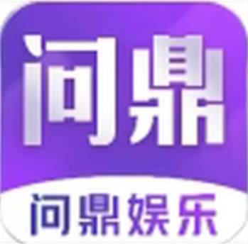 问鼎娱乐